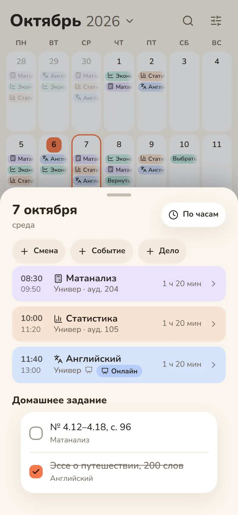 Пары дня в DayHeart: время, предмет, аудитория и кнопка «Онлайн» у пары со ссылкой на лекцию