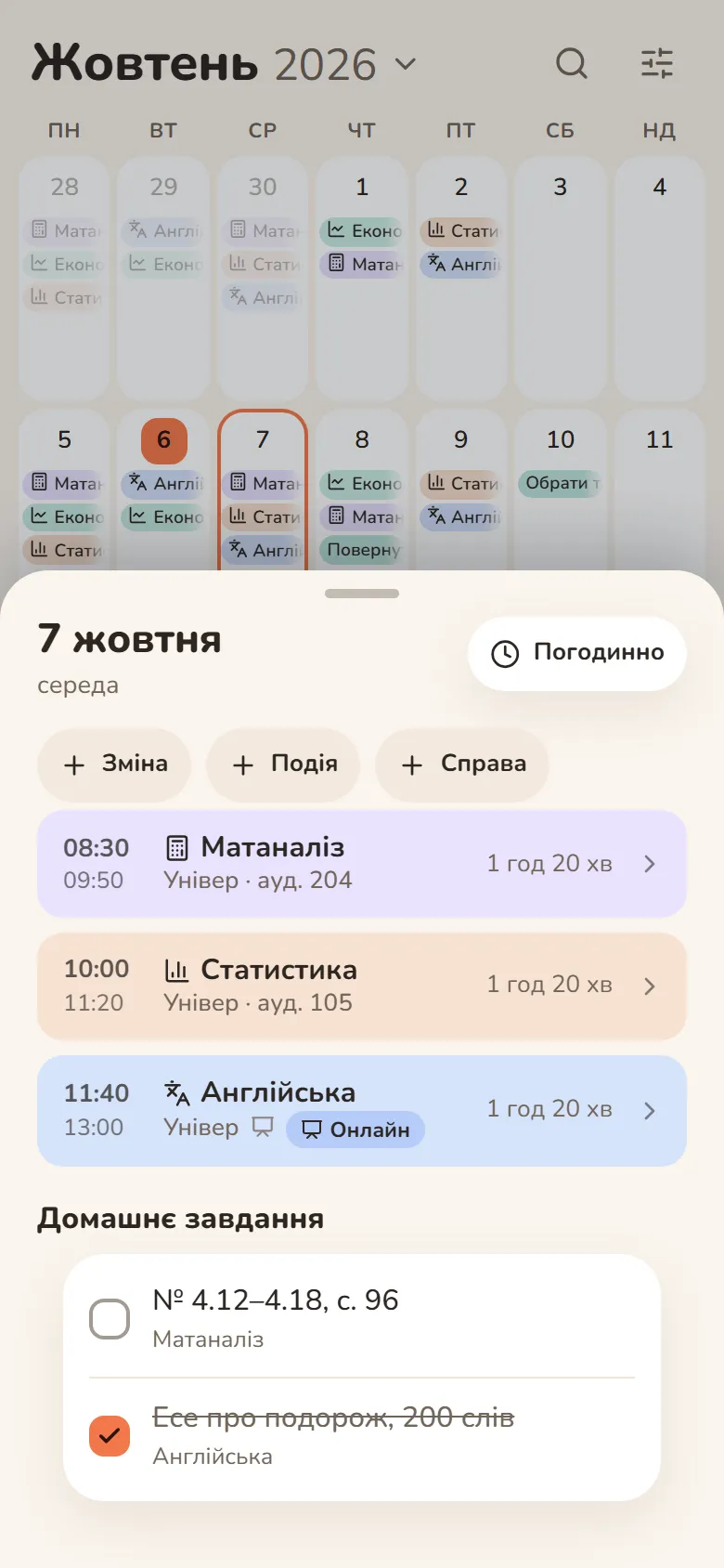 Пари дня в DayHeart: час, предмет, аудиторія й кнопка «Онлайн» у пари з посиланням на лекцію