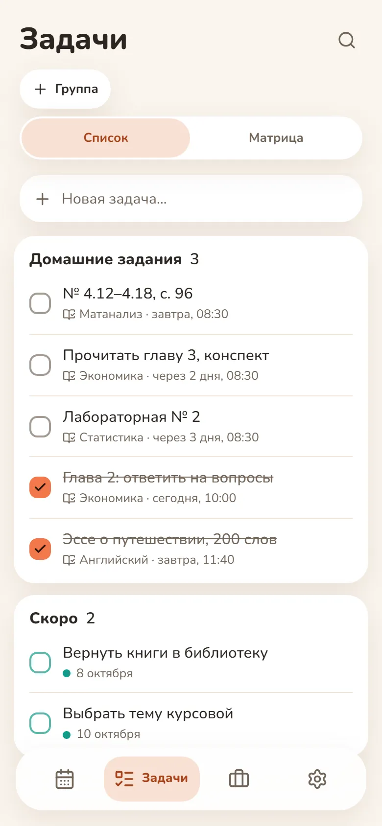 Домашние задания в «Задачах» DayHeart: предмет и срок — завтра, через 2 дня; сделанные зачёркнуты