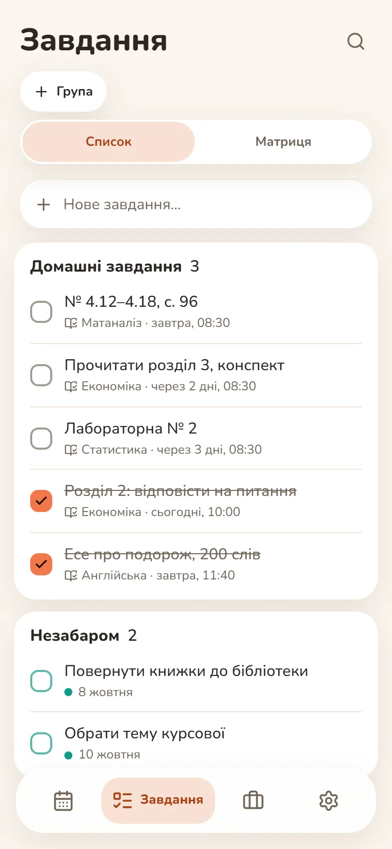 Домашні завдання в розділі «Завдання» DayHeart: предмет і термін — завтра, через 2 дні; виконані закреслені