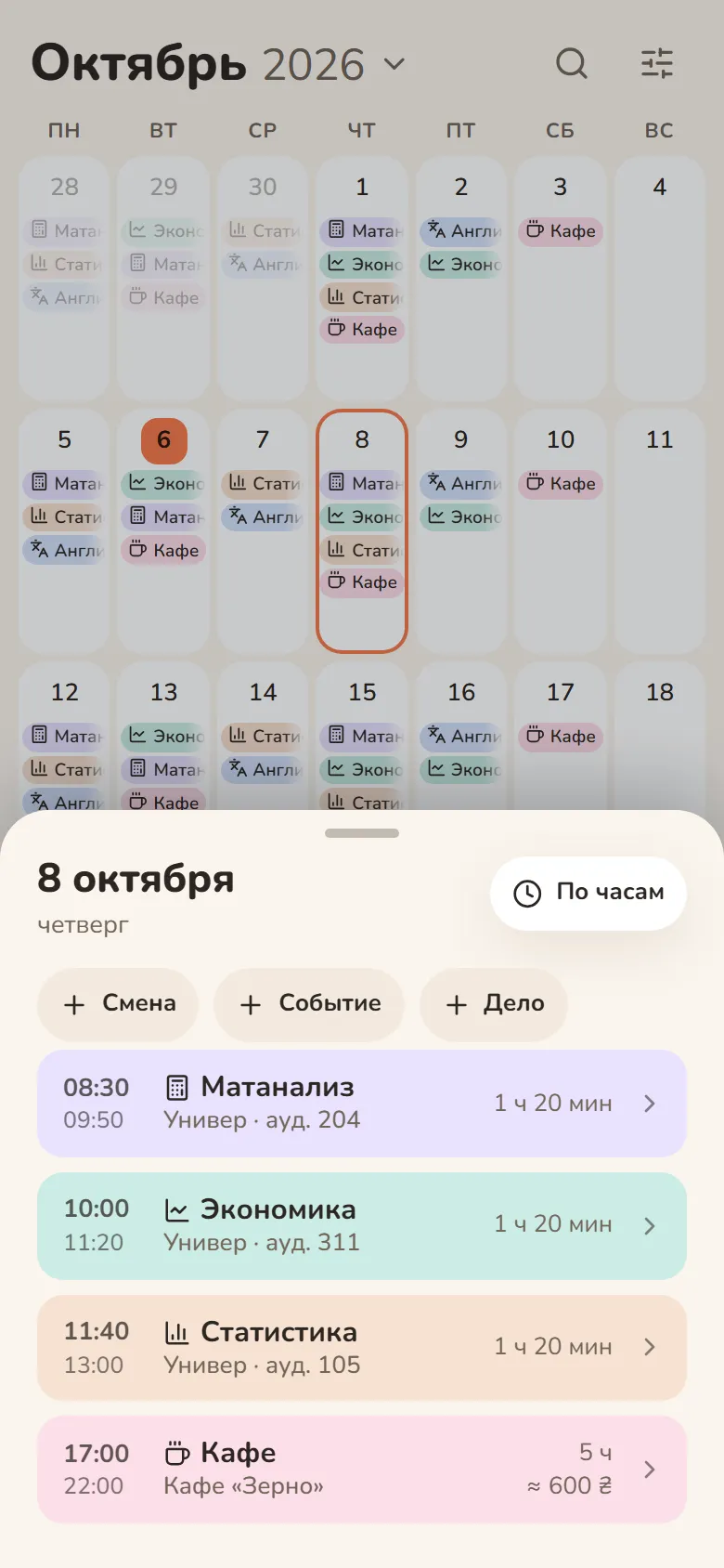 Окно дня в DayHeart: днём три пары с аудиториями, вечером смена в кафе — 5 часов и заработок за неё